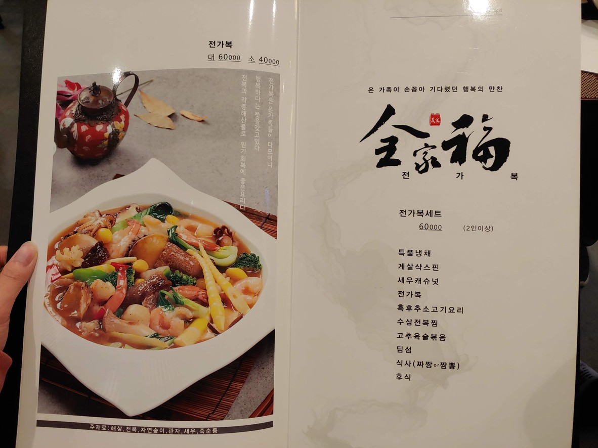 Lingungjeu menu 2