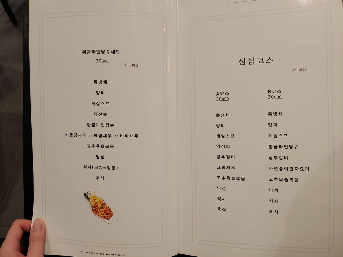 Lingungjeu menu 3