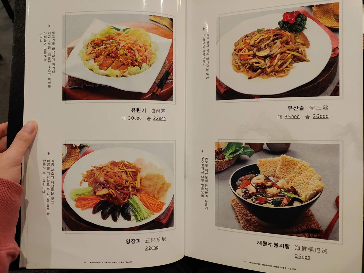 Lingungjeu menu 4