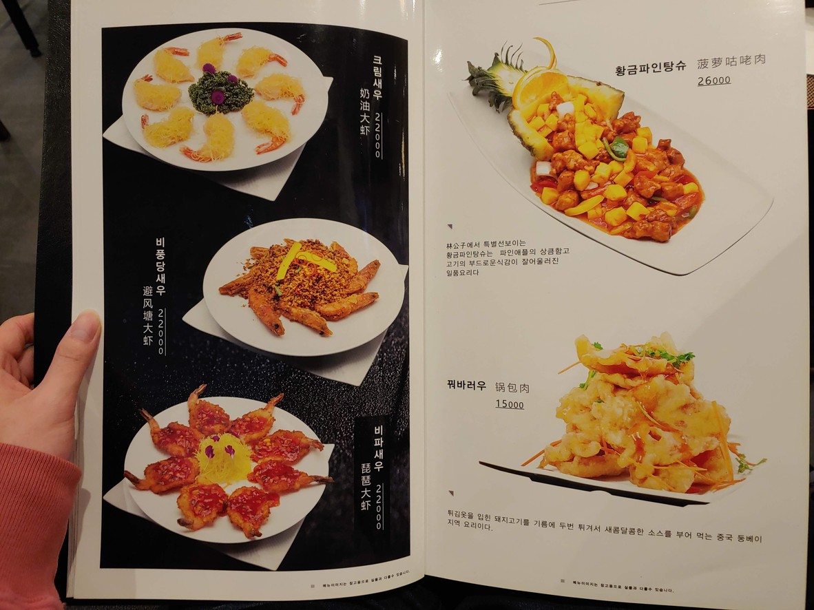 Lingungjeu menu 5