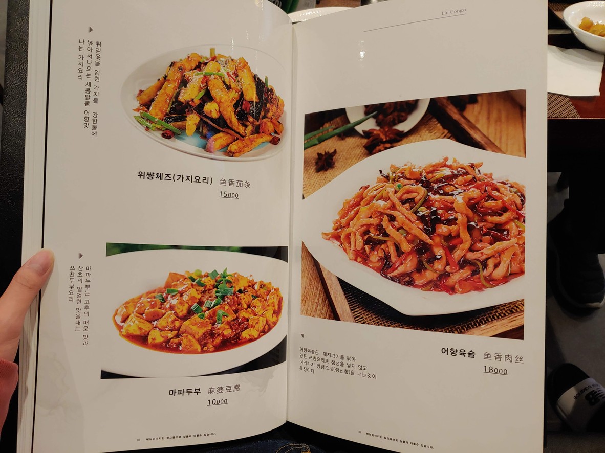 Lingungjeu menu 6