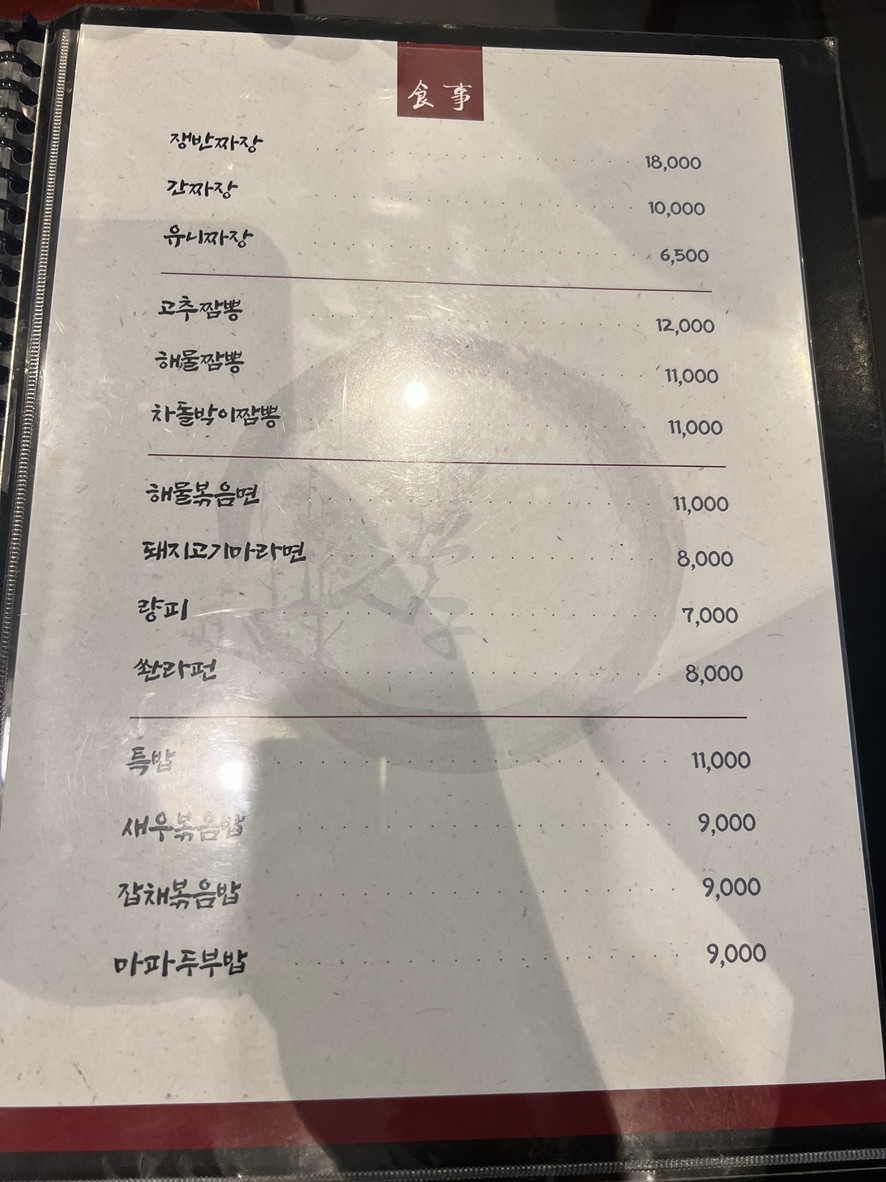Lingungjeu menu 7