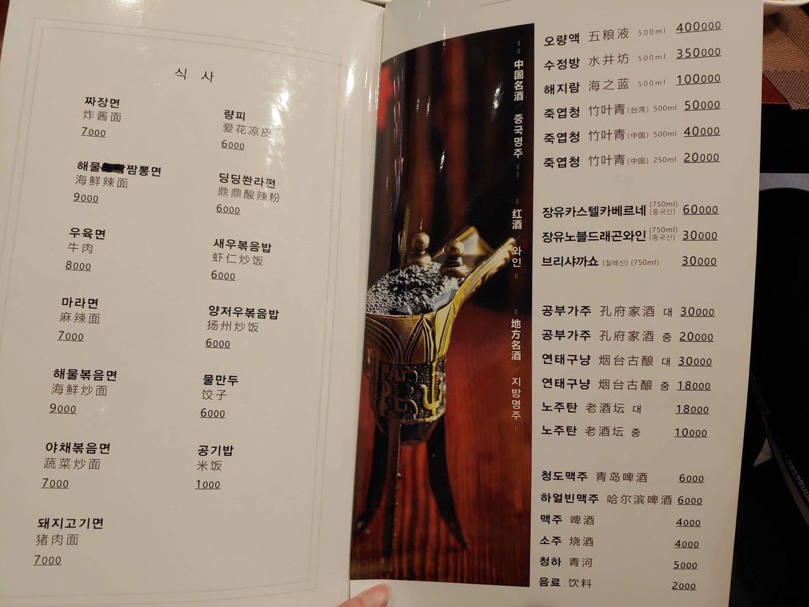 Lingungjeu menu 8
