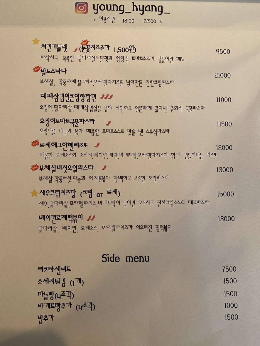 Yeonghyang menu 3