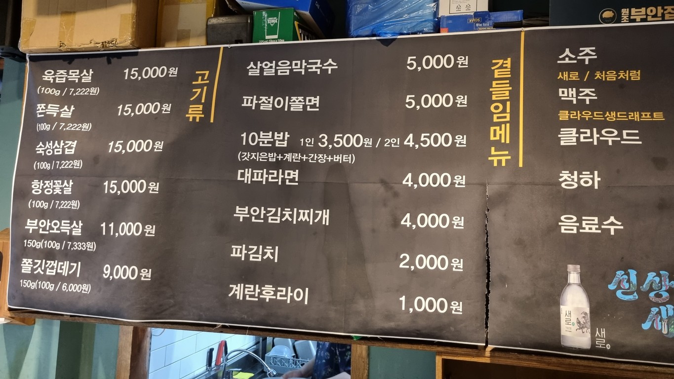 Wonjo Bu-an Jip Gangseo-gu Office Branch menu 1