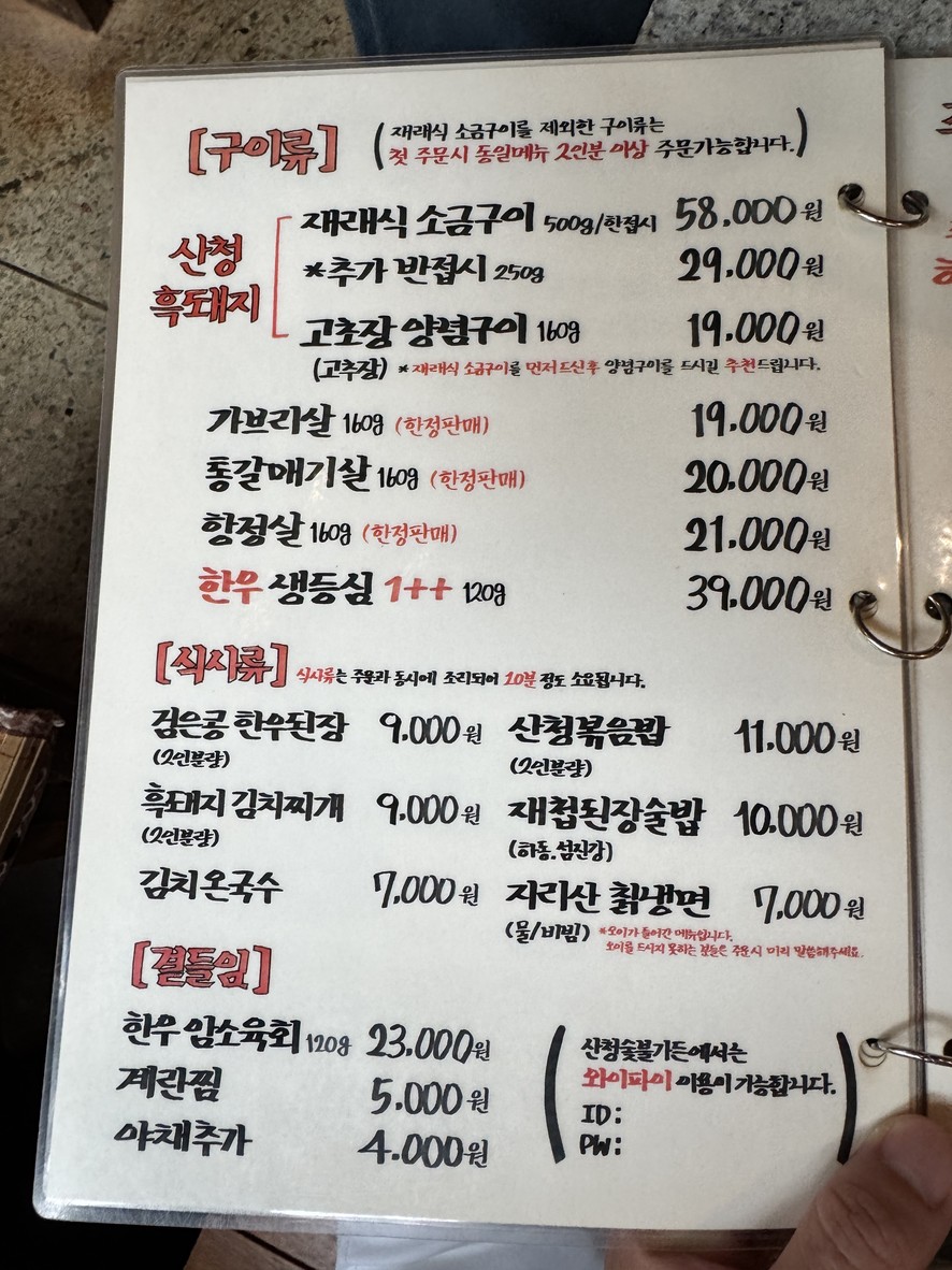 Sancheong Charcoal Garden Sucursal Euljiro 2 menu 2