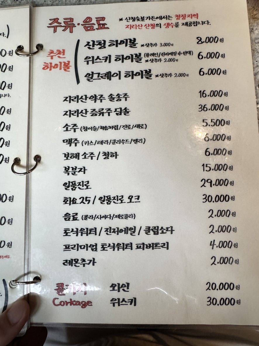 Sancheong Charcoal Garden Sucursal Euljiro 2 menu 3