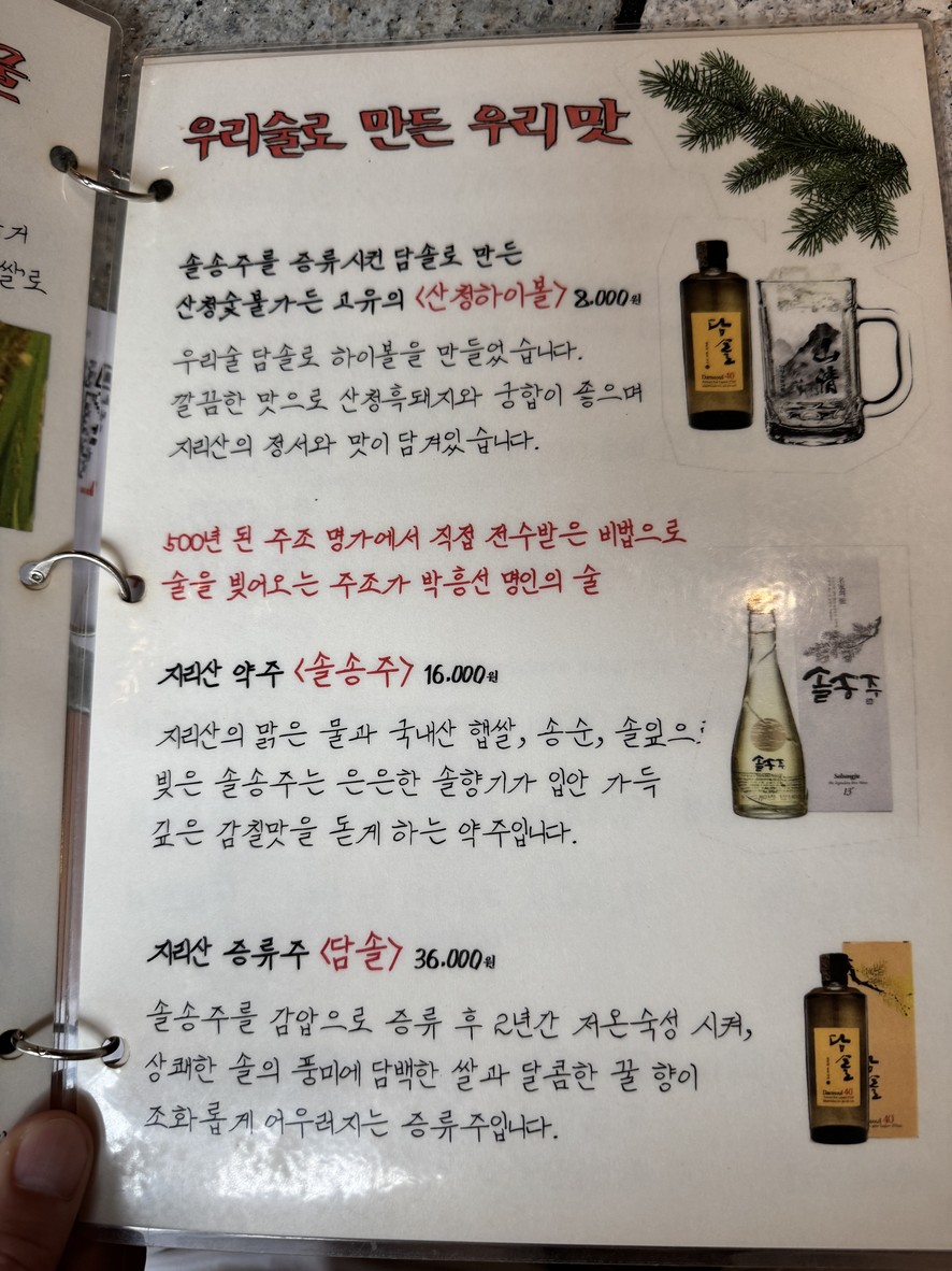Sancheong Charcoal Garden Sucursal Euljiro 2 menu 4