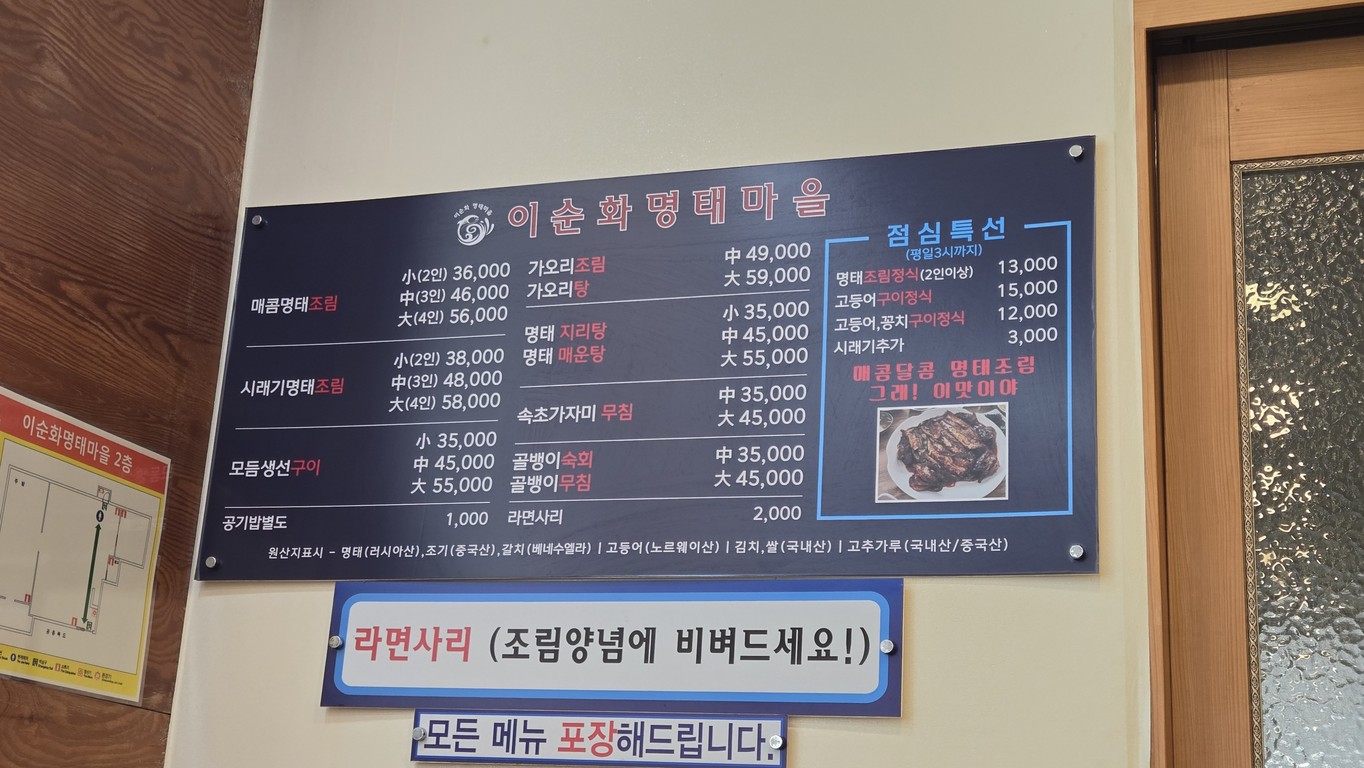 Lee Soon-hwa Abadejo Village menu 1