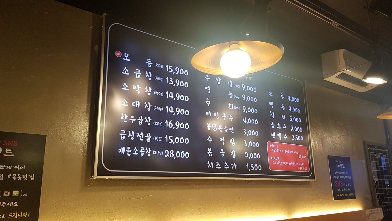 Cheonsa Gopchang Mokdong Branch menu 1