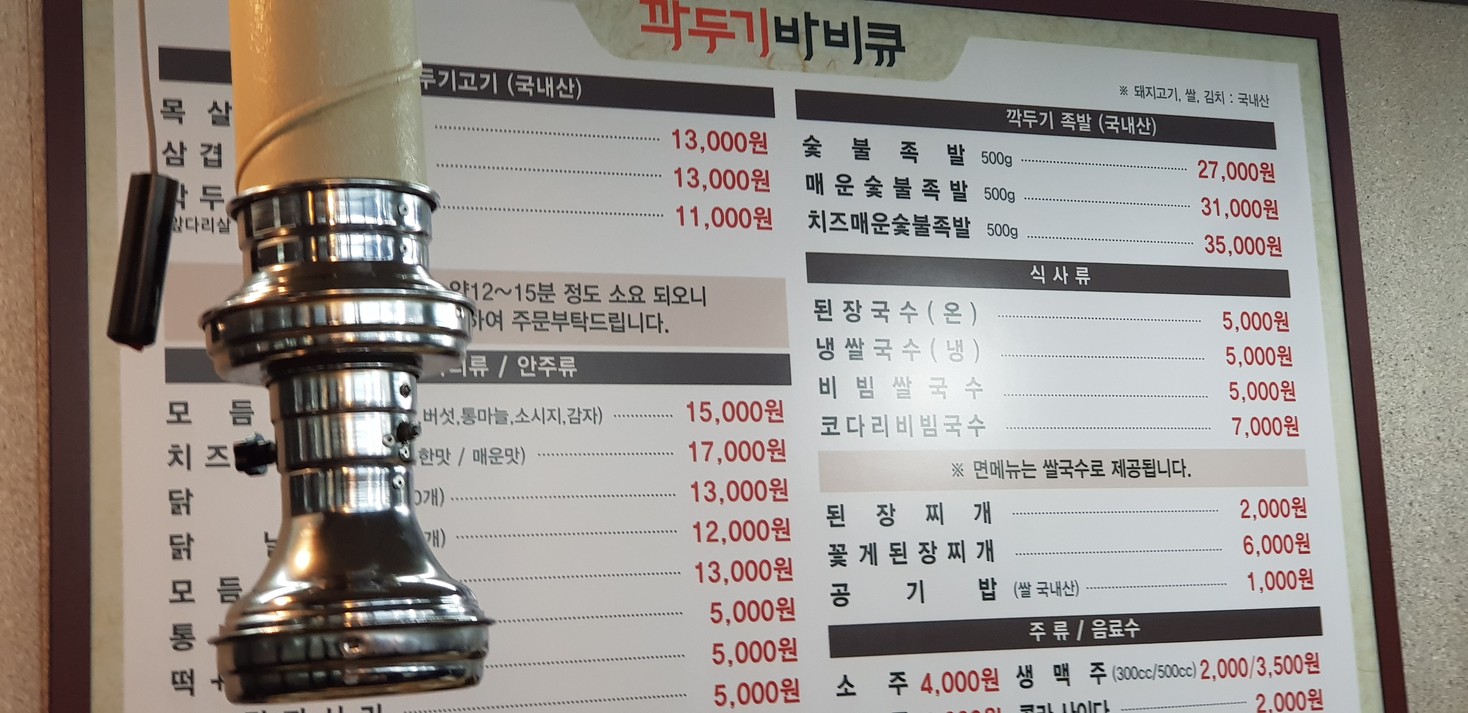 Barbacoa Kkakdugi Anseongseoksu menu 2