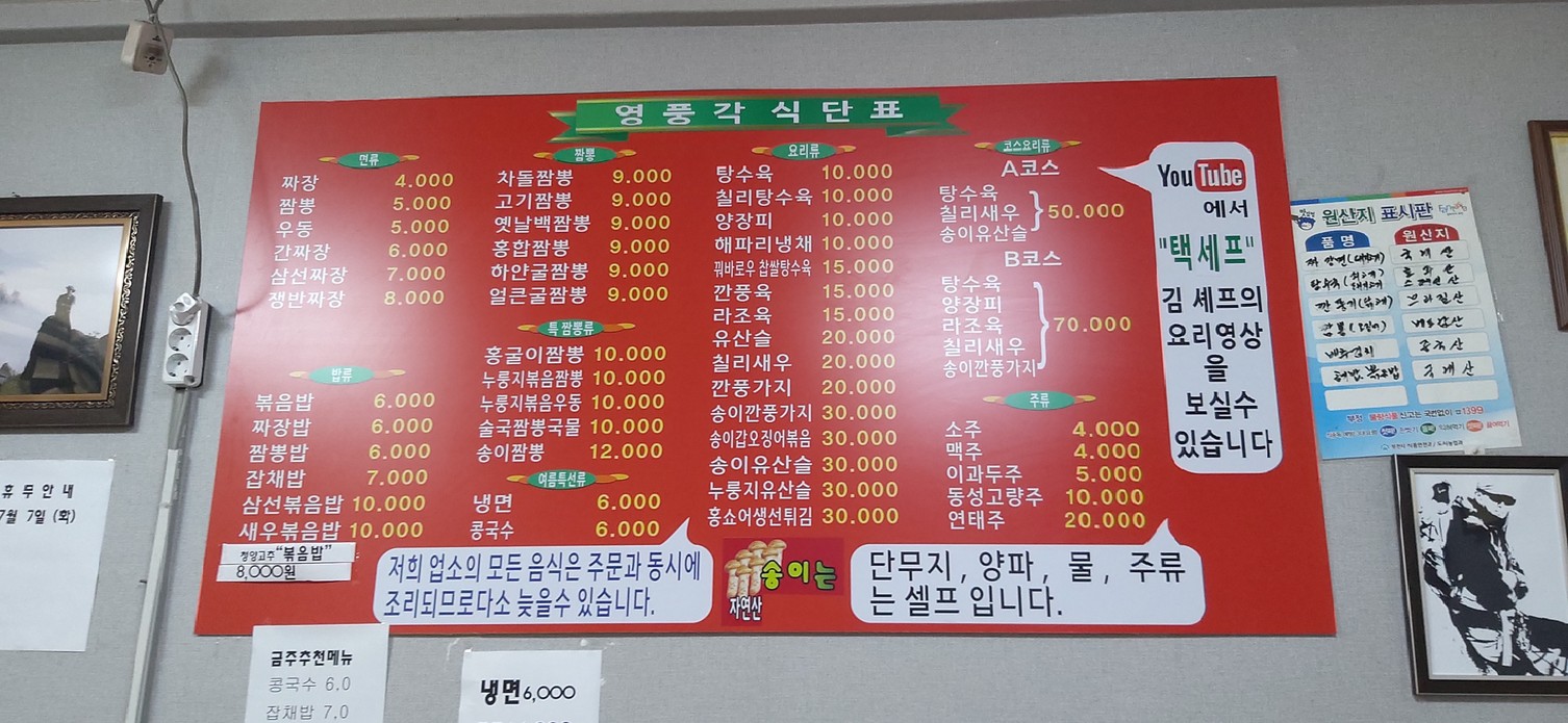 Yeongpung-Gag menu 1