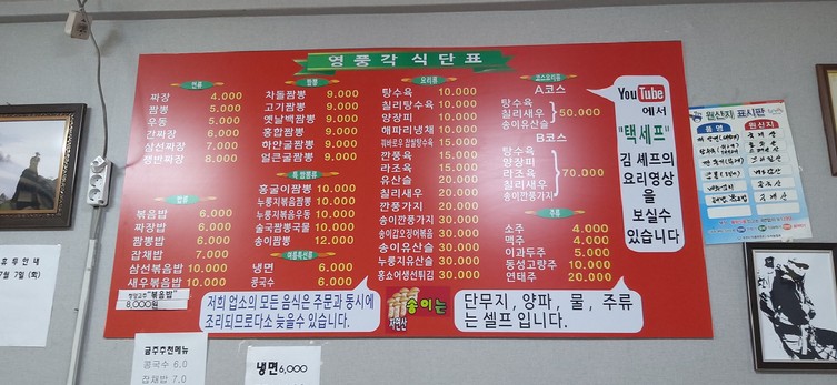 Yeongpung-Gag