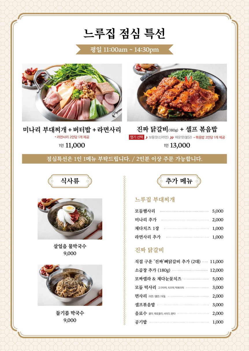 Neuru House Mullae Main Branch | restaurante de pollo | dak galbi | 영등포 グルメ | チーズ タッカルビ | Mullae Budae Jjigae | Mullae Station Dakgalbi | Yeongdeungpo Dakgalbi Restaurant | Gwanak-gu Dakgalbi menu 1