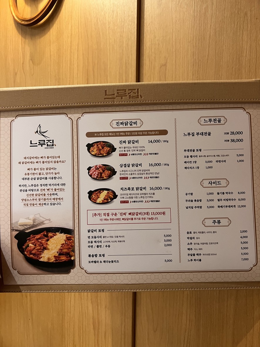 Neuru House Mullae Main Branch | restaurante de pollo | dak galbi | 영등포 グルメ | チーズ タッカルビ | Mullae Budae Jjigae | Mullae Station Dakgalbi | Yeongdeungpo Dakgalbi Restaurant | Gwanak-gu Dakgalbi menu 2