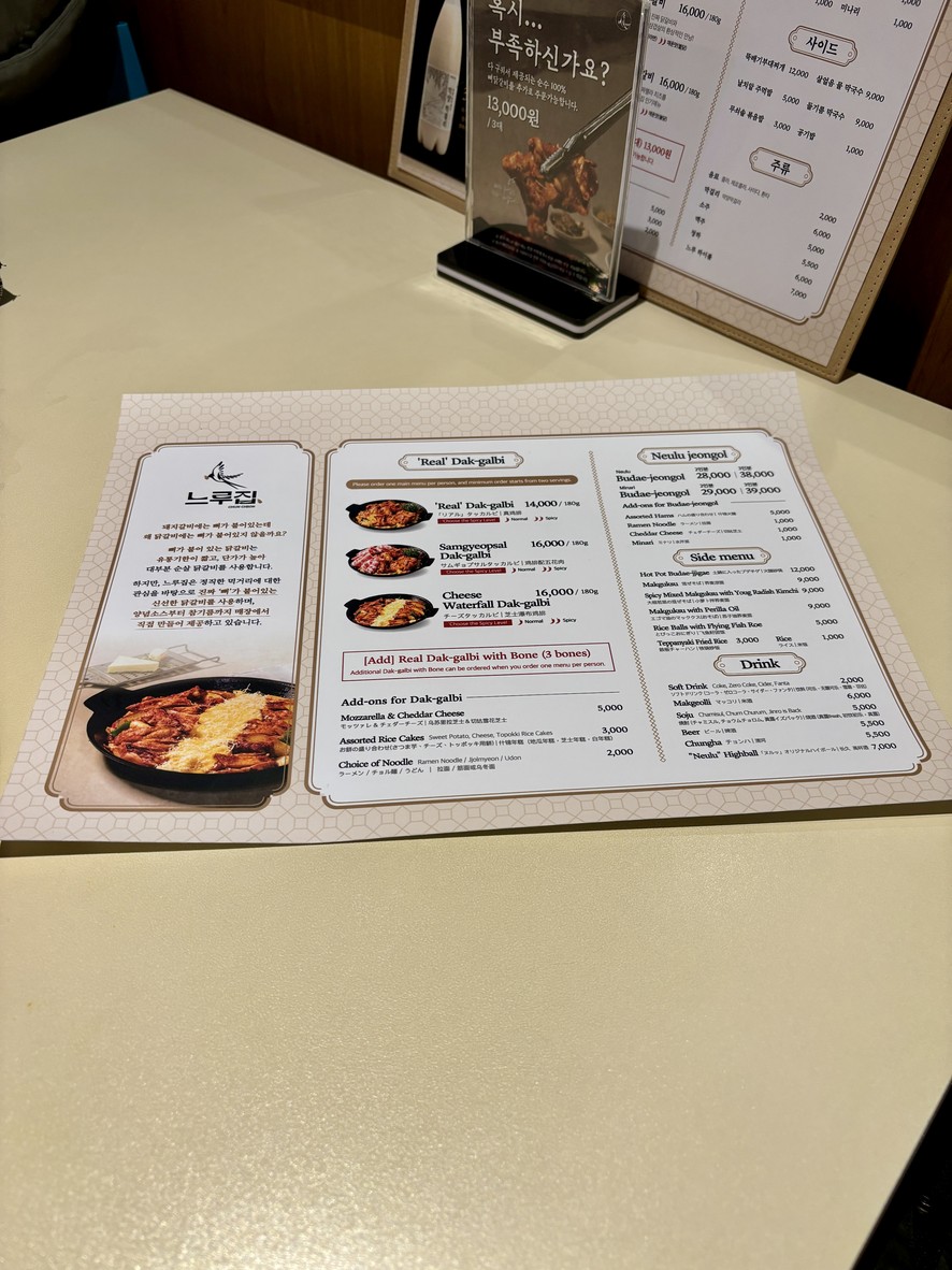 Neuru House Mullae Main Branch | restaurante de pollo | dak galbi | 영등포 グルメ | チーズ タッカルビ | Mullae Budae Jjigae | Mullae Station Dakgalbi | Yeongdeungpo Dakgalbi Restaurant | Gwanak-gu Dakgalbi menu 3