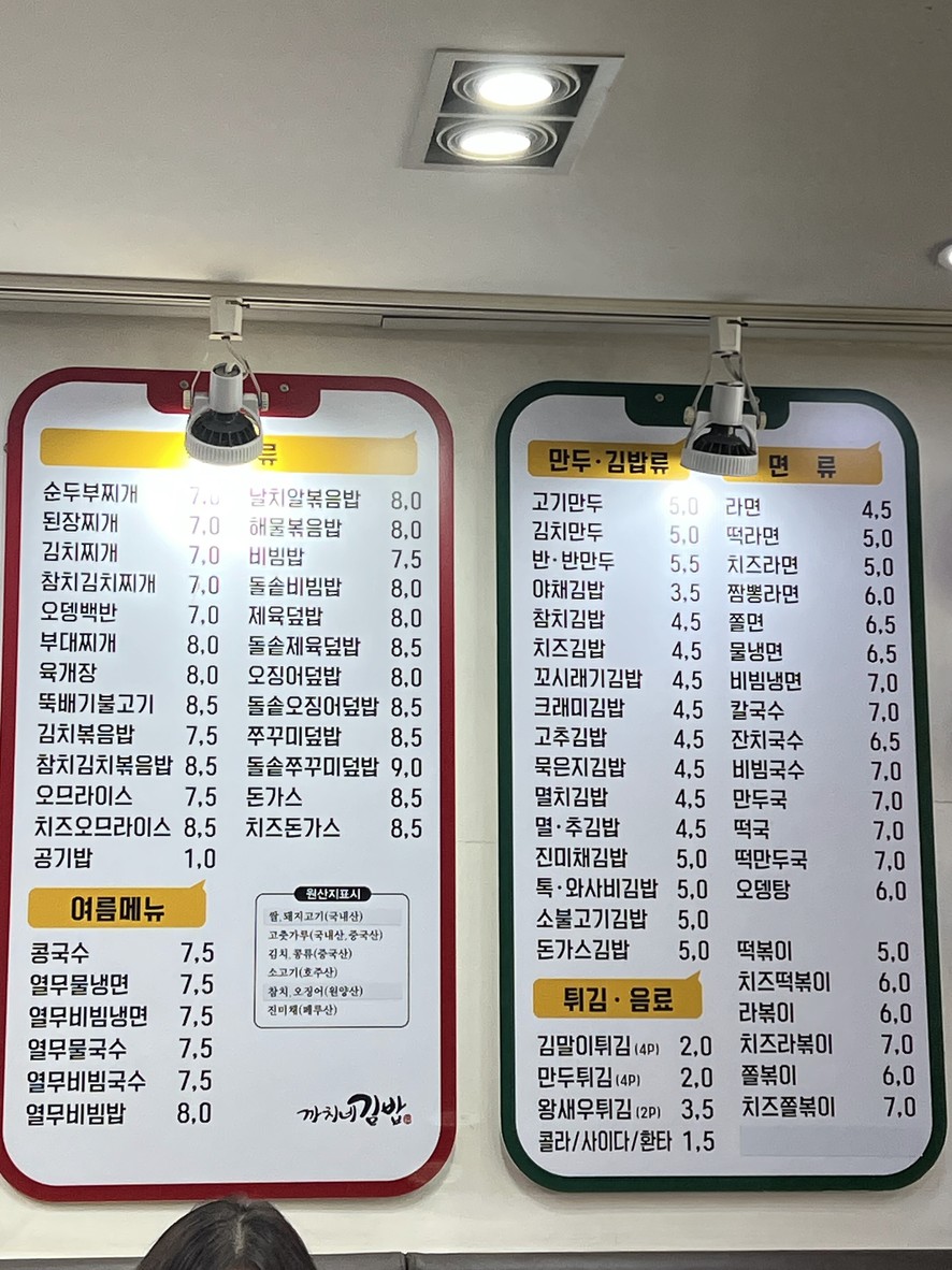 Kkachine Bunshik Dangsan Station Branch menu 1