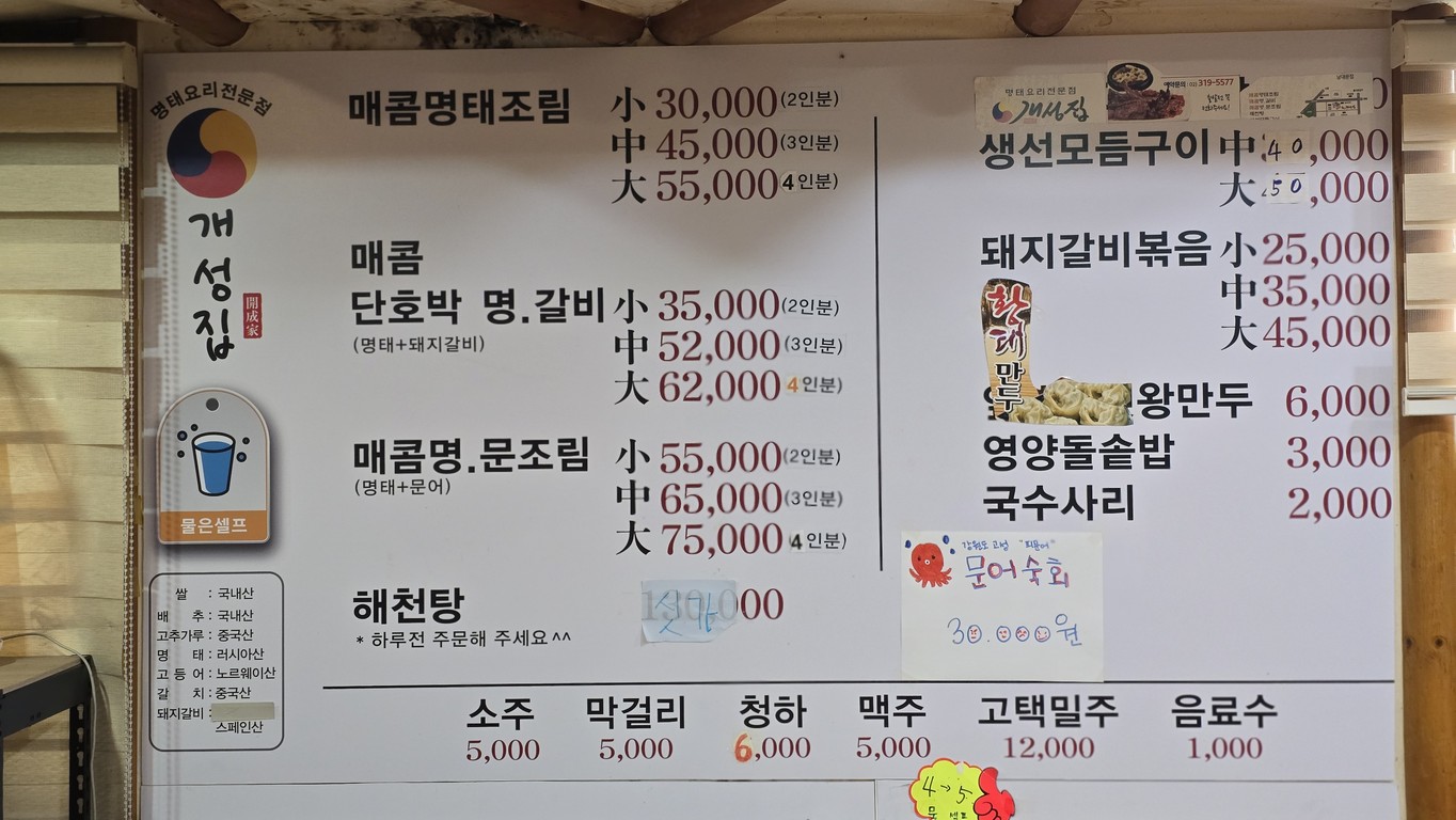 Gaeseongjib menu 2