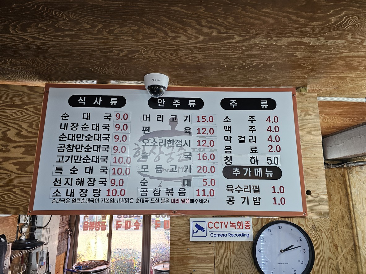 Hansanggung Sundae Guk menu 1