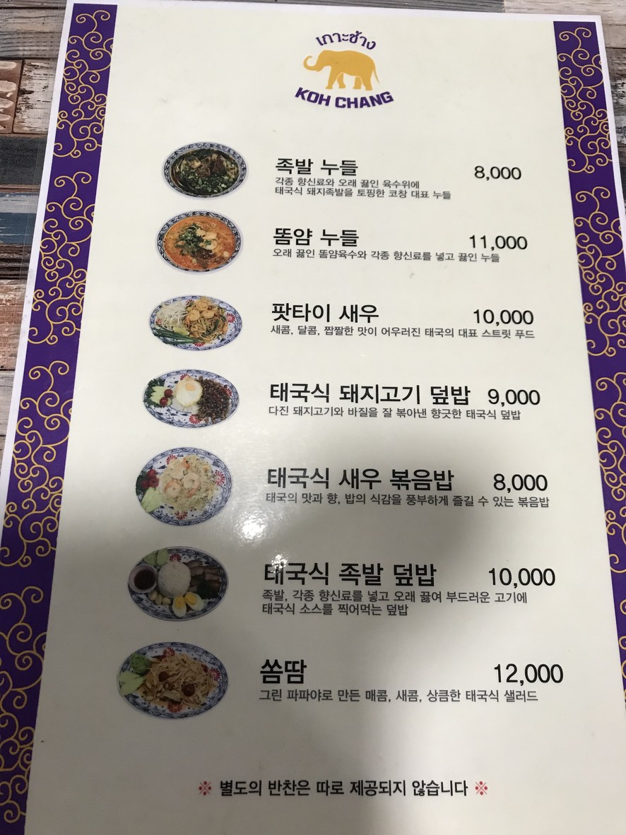 Kochang Gwachon-bonjeom menu 1