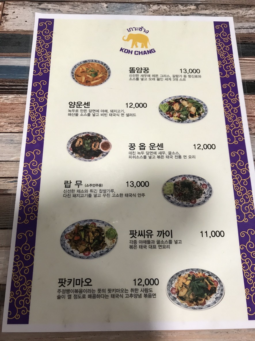 Kochang Gwachon-bonjeom menu 2