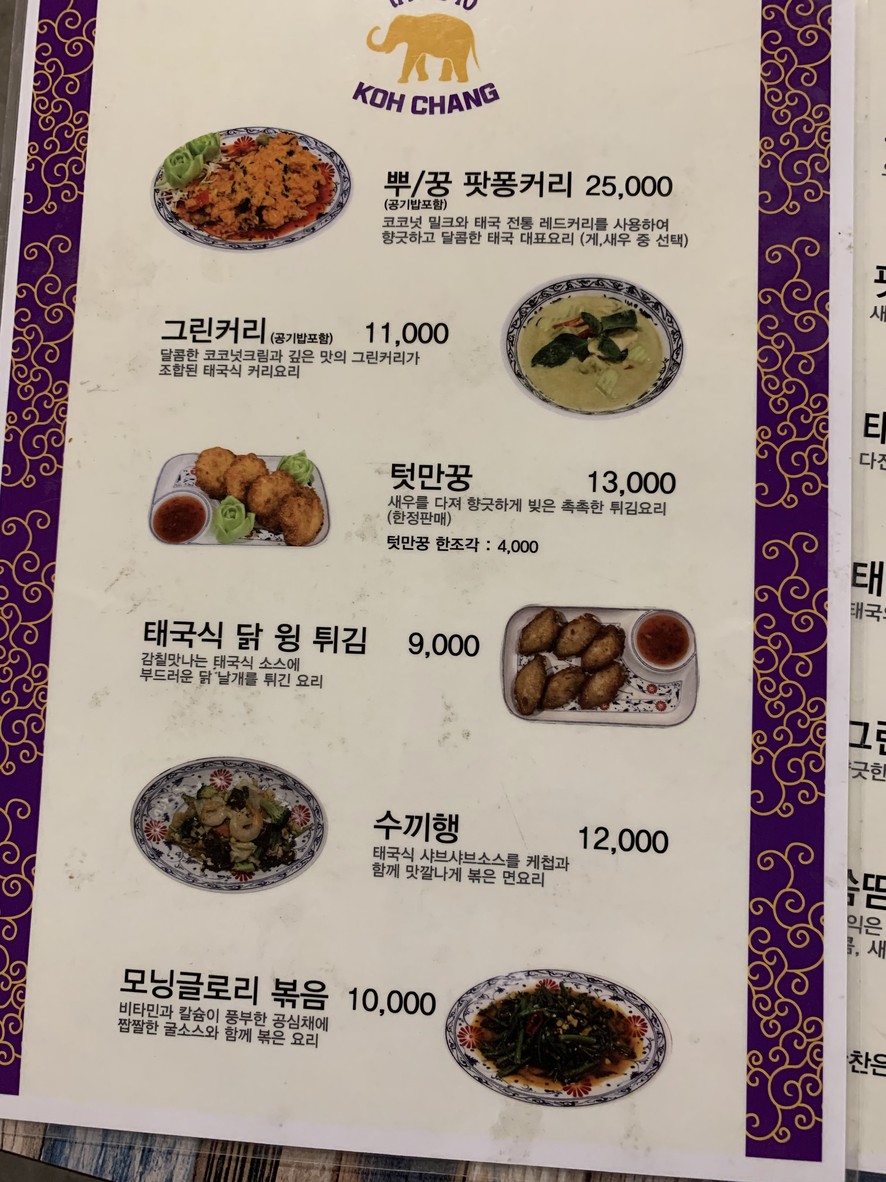 Kochang Gwachon-bonjeom menu 3
