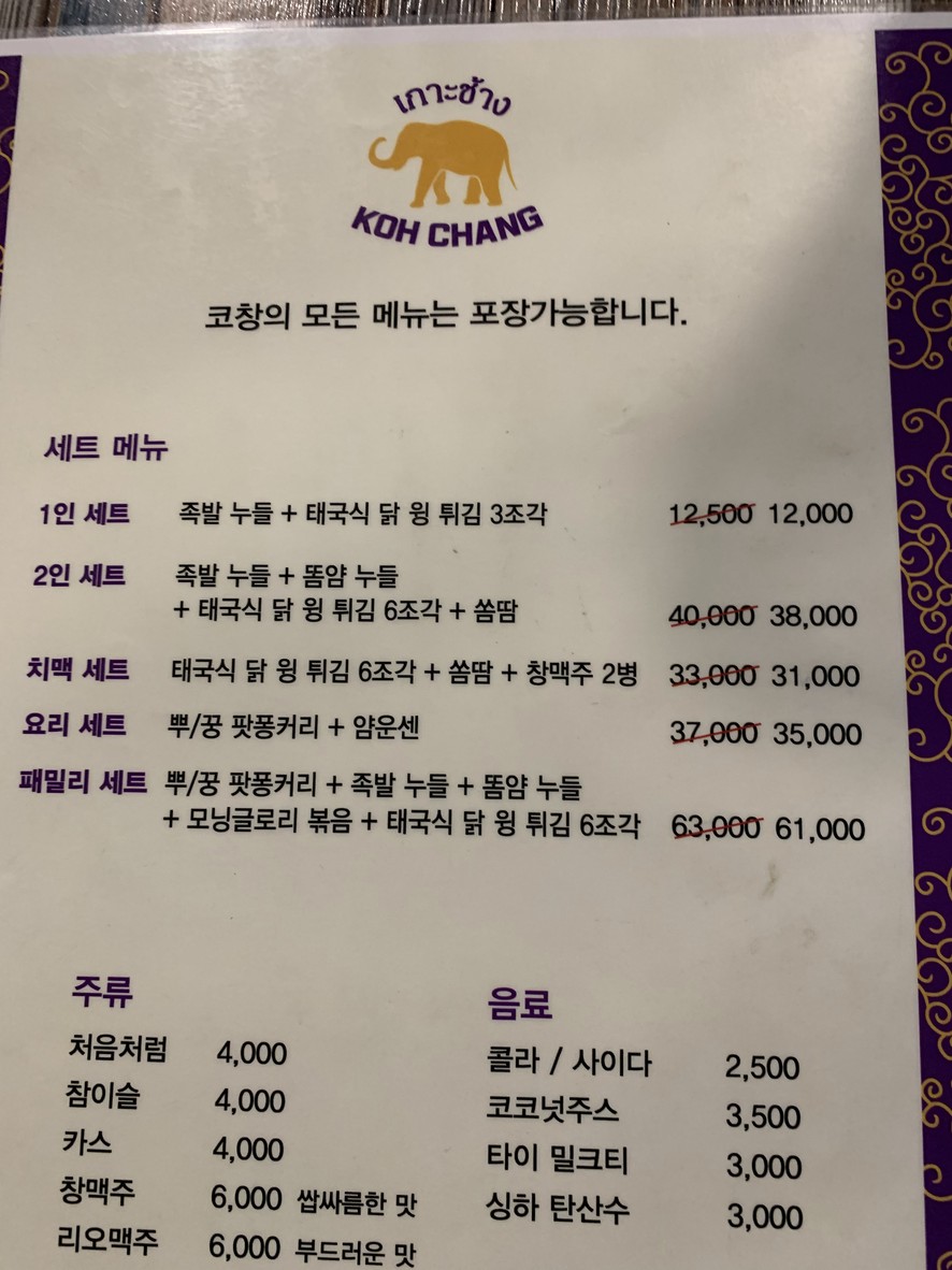 Kochang Gwachon-bonjeom menu 4