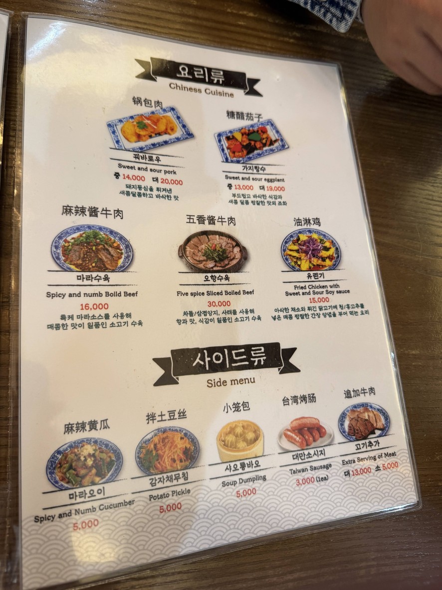 Fideos de ternera Xiao Bao Rou menu 2