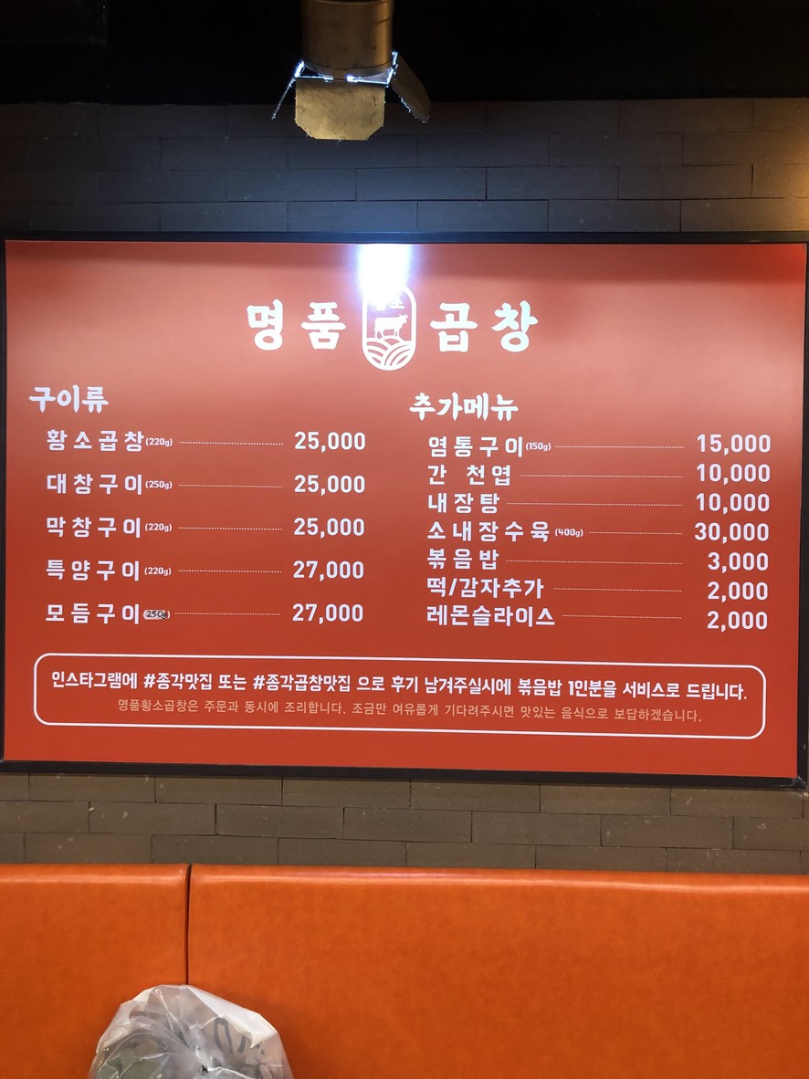 Myeongpum Hwangso Gopchang menu 2