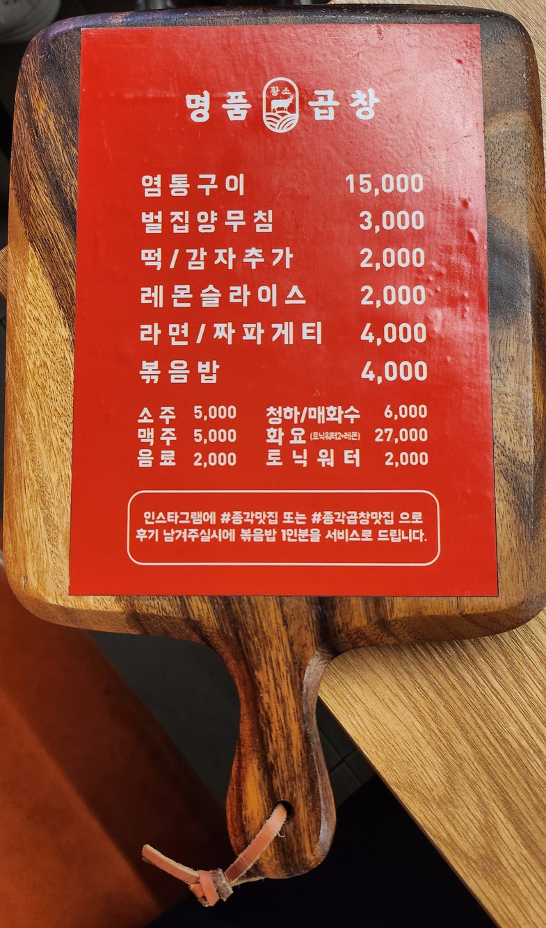 Myeongpum Hwangso Gopchang menu 3