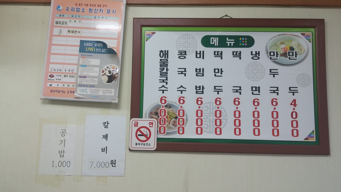 Ssangdungi Hae Mul Son Kalguksu menu 1