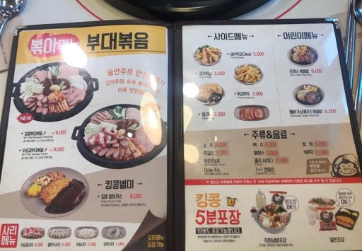 King Kong menu 3