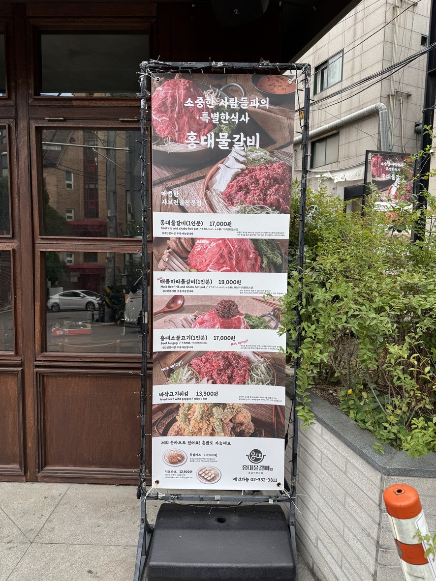 Hongdae Mulgalbi menu 1