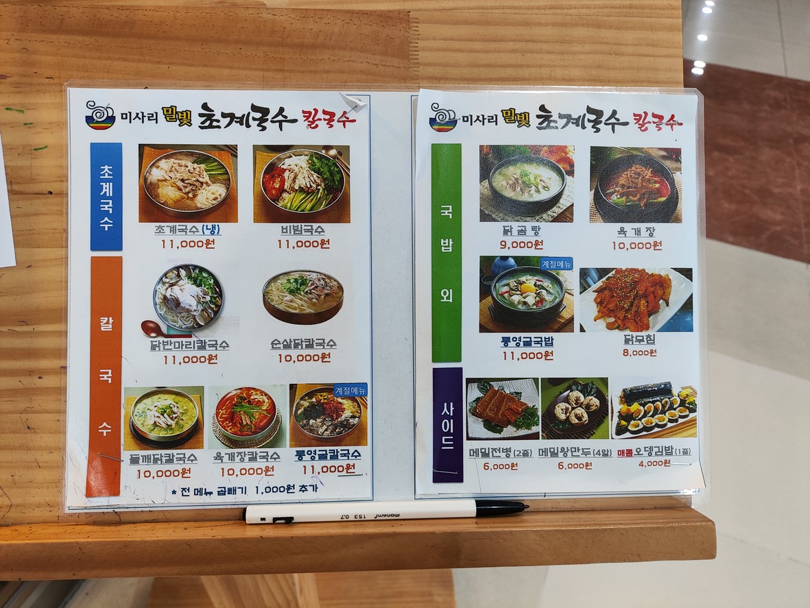Misari Milbit Chogye Guksu Gasan High City Branch menu 1