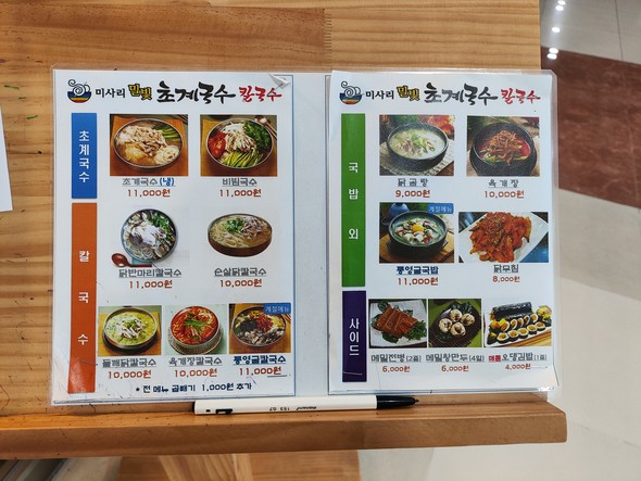 Misari Milbit Chogye Guksu Gasan High City Branch