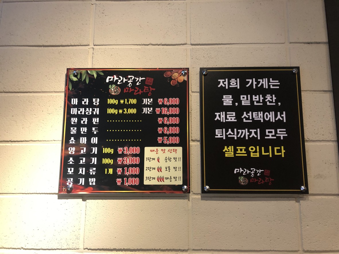 Mala Gonggan Mala Tang menu 1
