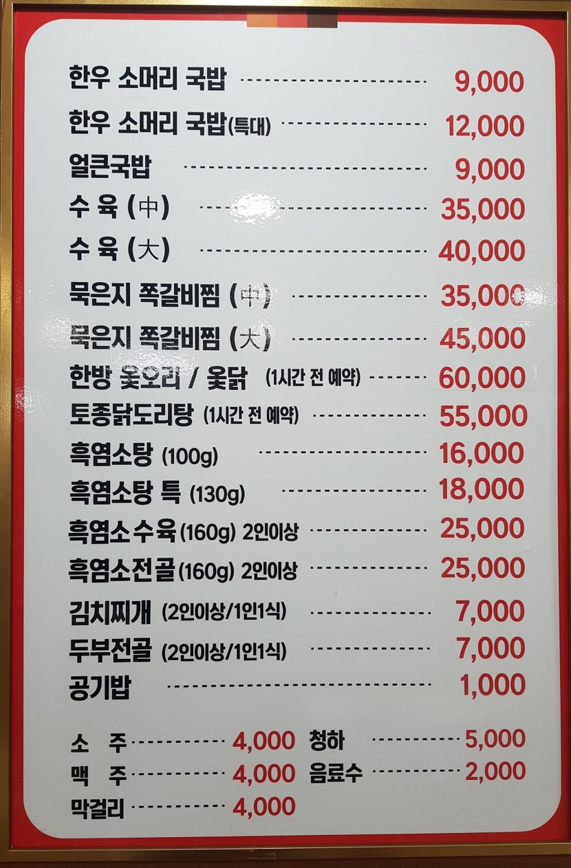 Okine's Beef Head Soup & Black Goat Soup menu 1