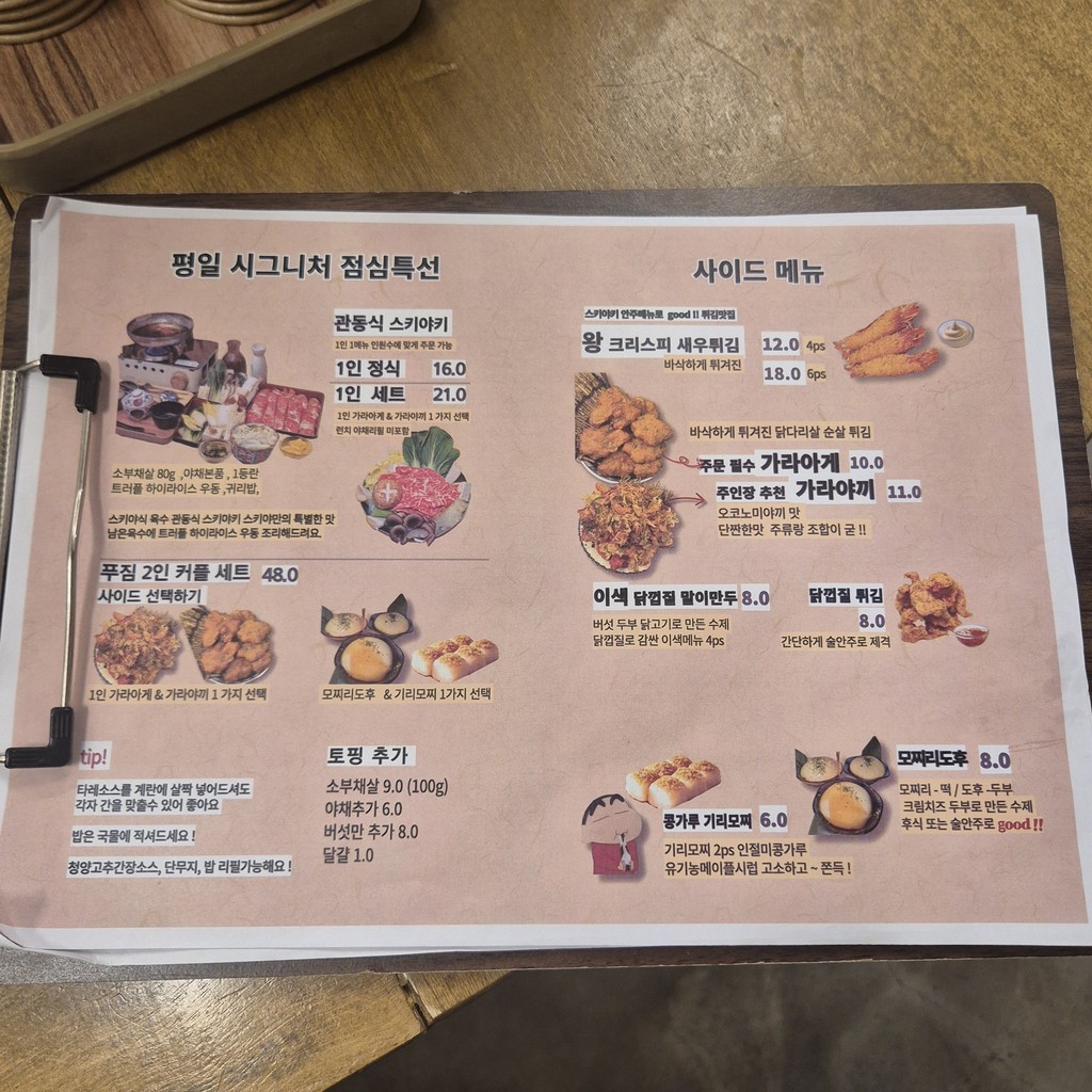 Sukiyaki Mangwon menu 1