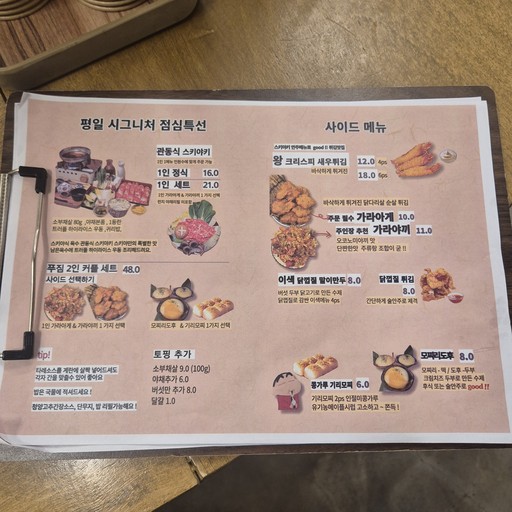 Sukiyaki Mangwon