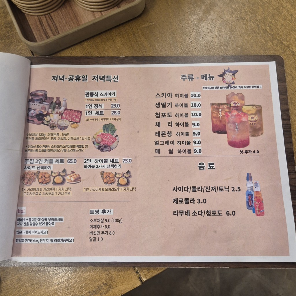 Sukiyaki Mangwon menu 2