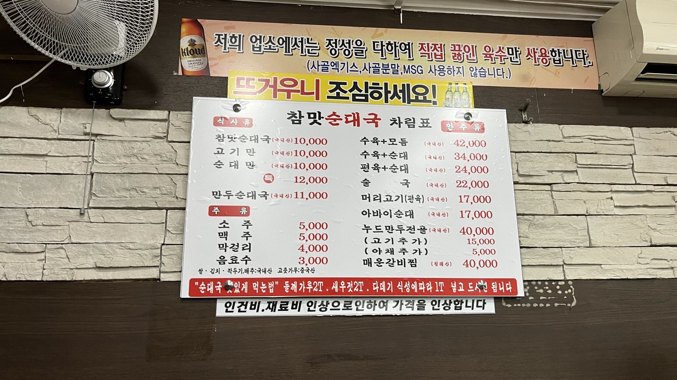 Sundae Guk de Sabor Auténtico menu 1