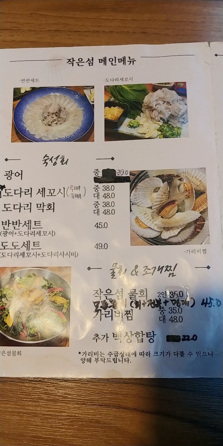 Jag-Eunseom menu 2