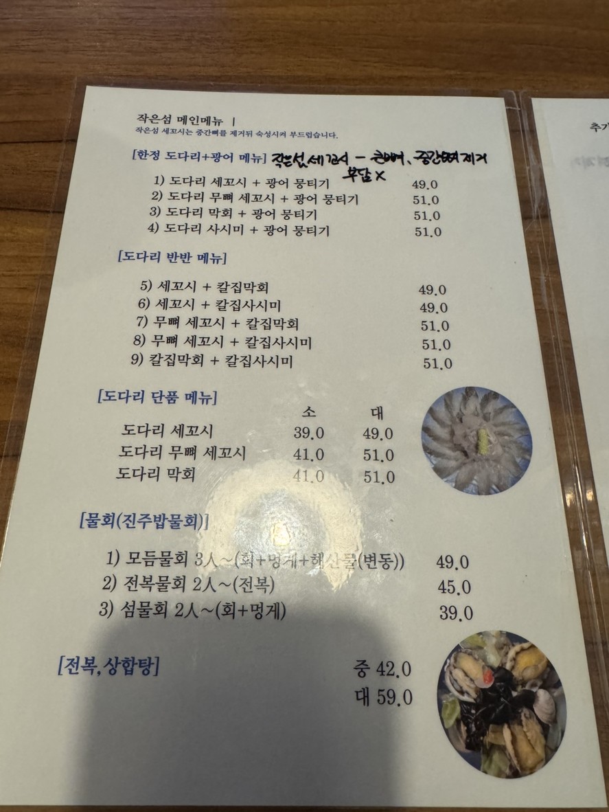 Jag-Eunseom menu 3