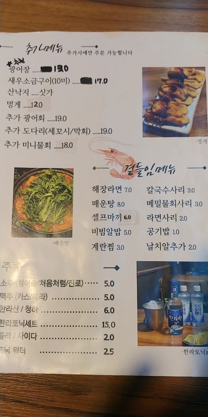 Jag-Eunseom menu 4