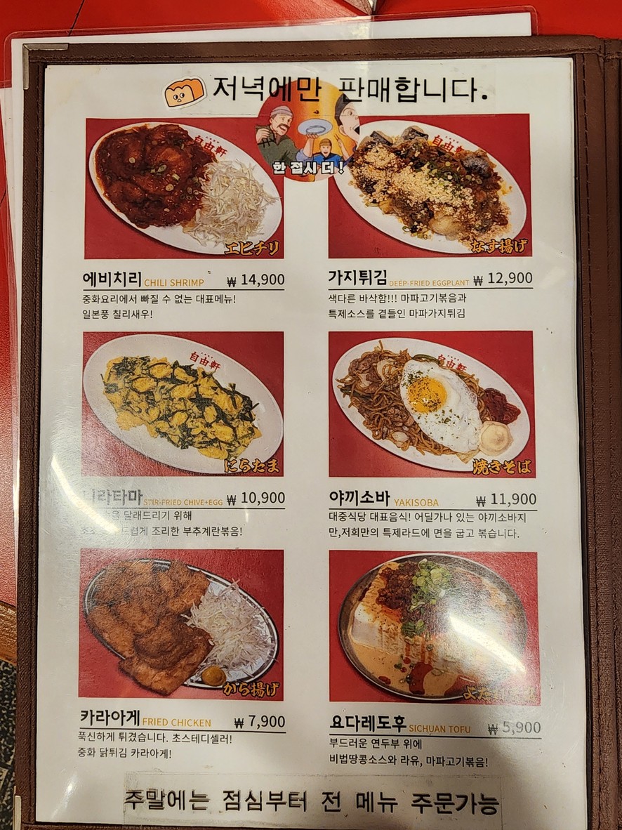 Jiyuken menu 2