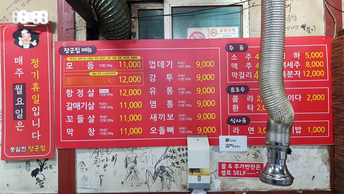 Bongilcheon Janggunjip
