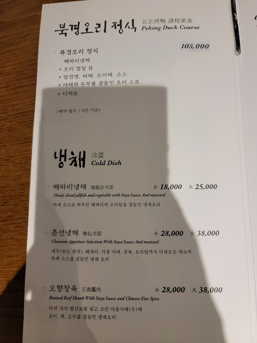 Chunseon menu 1