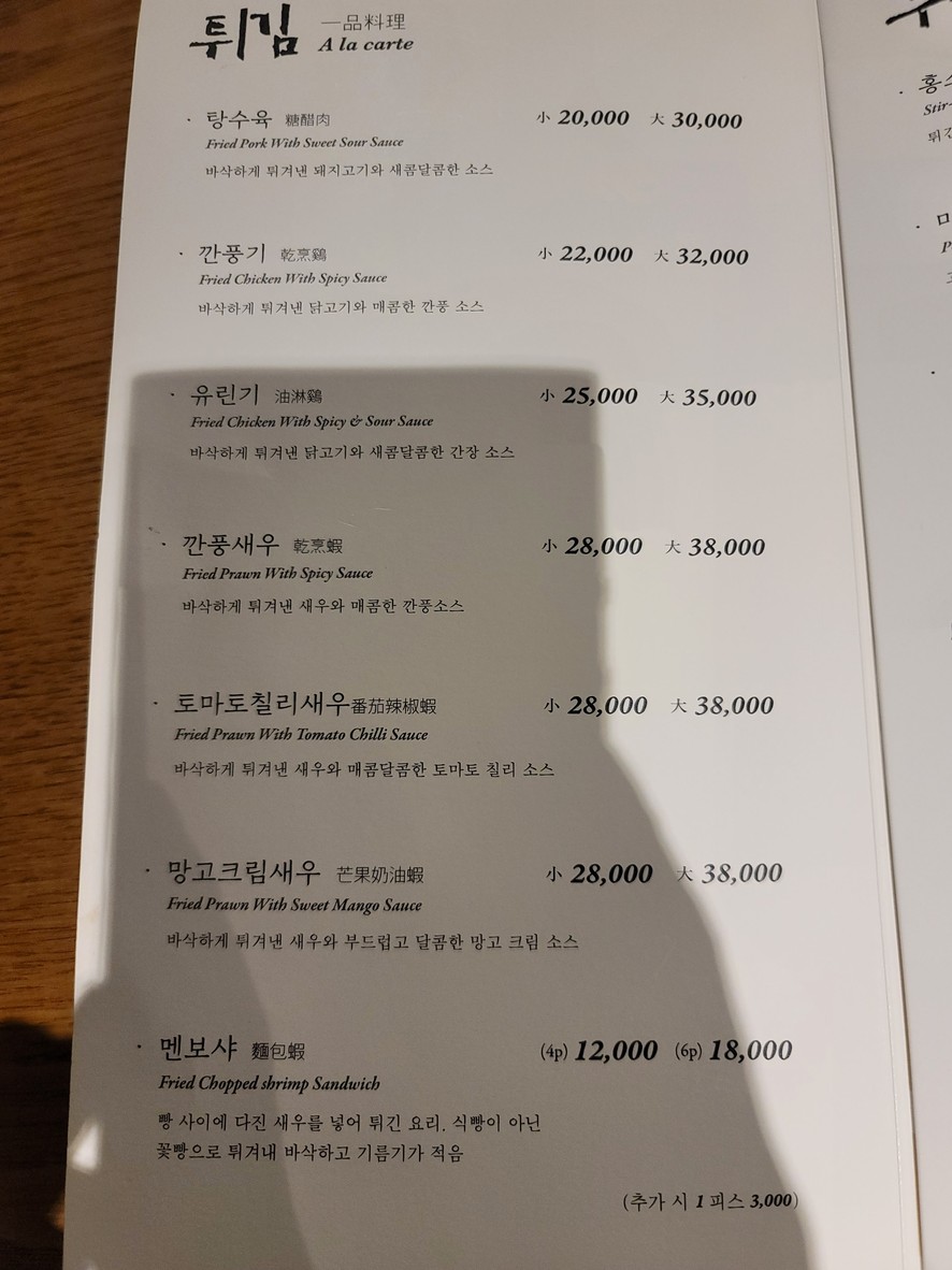 Chunseon menu 3