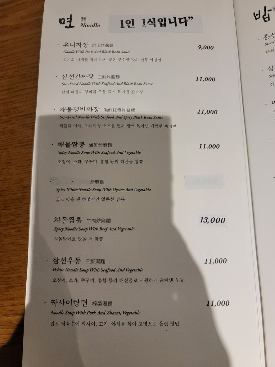 Chunseon menu 4