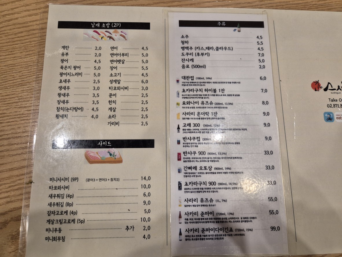 Seusigeon menu 2